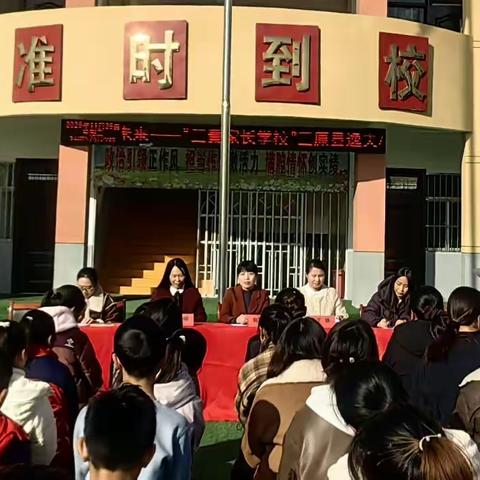 逸夫小学家长学校成立大会暨2025秋季家长会圆满举行