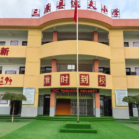 不负春光，快乐起航——逸夫小学2026春季学期开学温馨提示