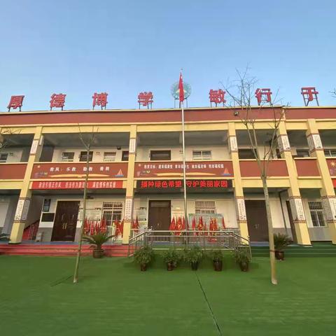 晨光启新程 家校共芳华--秋阳小学第十二周工作总结