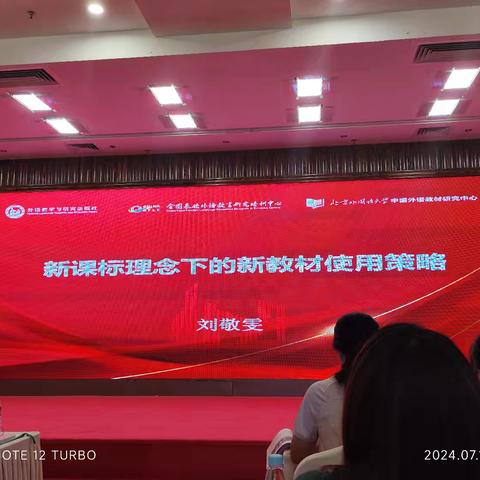 新课标理念下的新教材使用策略——省新教材培训上午场下半场