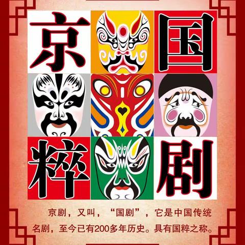 京剧魅力伴成长   国粹生香耀新华——景德镇第十九中学戏曲进校园活动