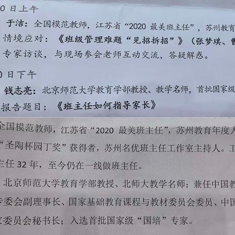凝心聚力共学习    班主任培训助成长——平舆县外国语小学班主任参加第十六届“全国德育工作创新变革与教育家型班主任转型发展”培训会纪实（二）