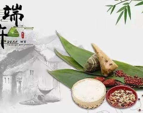 悠悠端午节，浓浓粽香情———记平舆县外国语小学端午节吃粽子活动