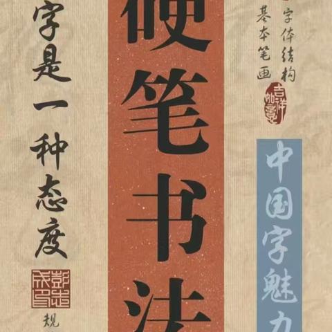 研墨润笔书华章，字里行间见成长——平舆县外国语小学五年级硬笔书法社团（一）活动总结
