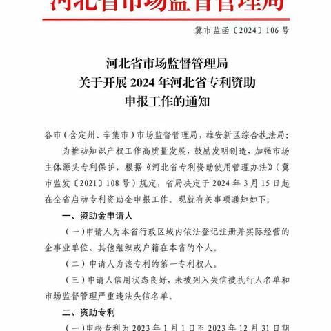 抓紧申报！2024年河北省专利资助受理期限即将到期啦!