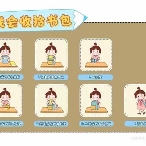 【宝贝佳幼儿园】贝贝一班——《整理我的小书包》