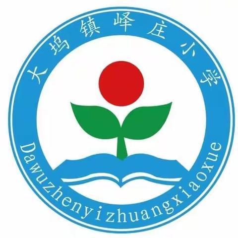 夯实常规抓教学     业务检查促发展———大坞镇峄庄小学业务检查