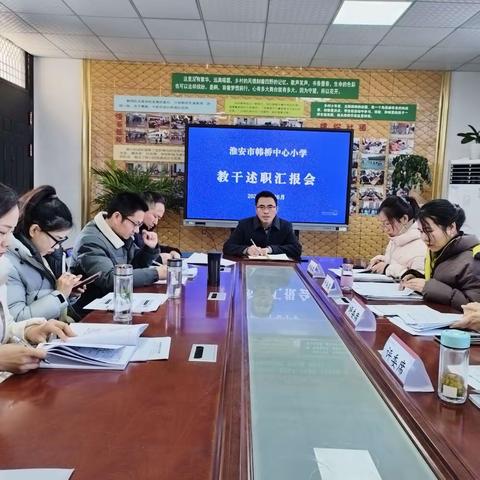 回眸耕耘路 蓄力向未来 ——韩桥小学举行2023年度教干述职汇报会