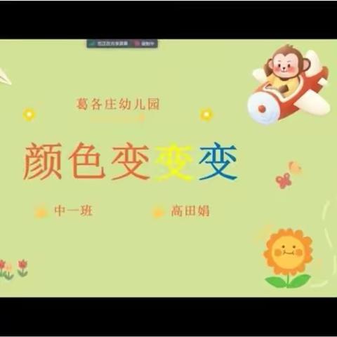 携手同研促发展，笃行致远共成长——龙湾中心校幼儿园大教研