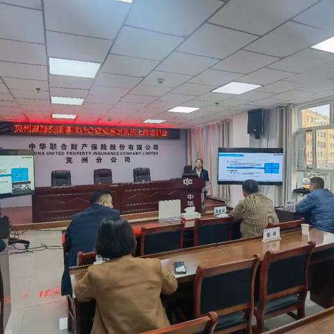 中华财险克州分公司举办克州道路交通社会救助基金管理系统上线培训会议