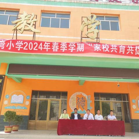 三抓三促行动进行时——上湾小学召开2024年春季学期“家校共育 共促成长”家长会