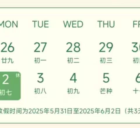 引镇街道咸宁村幼儿园“端午”假期安全提醒