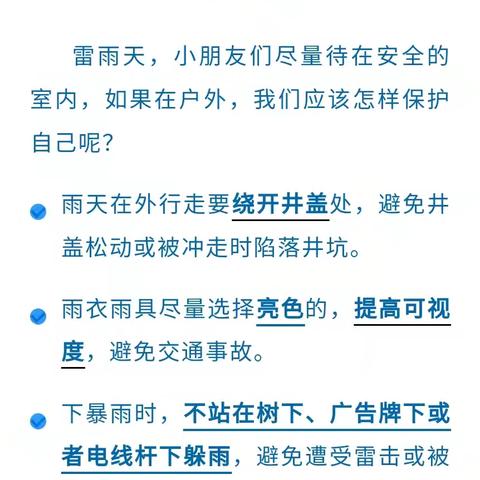 关注天气变化 共筑安全防线——引镇街道咸宁村幼儿园 ﻿防汛安全温馨提示