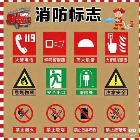 西安市长安区引镇街道咸宁村幼儿园 冬季消防安全宣传