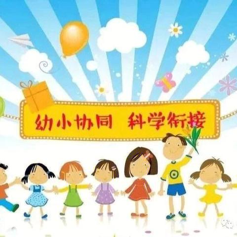 【幼小衔接】 幼儿园大班组参观小学活动 大三班