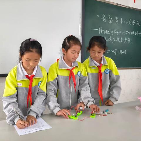 “高黎贡小小实验家” ——丙麻乡中心小学2024年小学科学实验操作技能竞赛活动