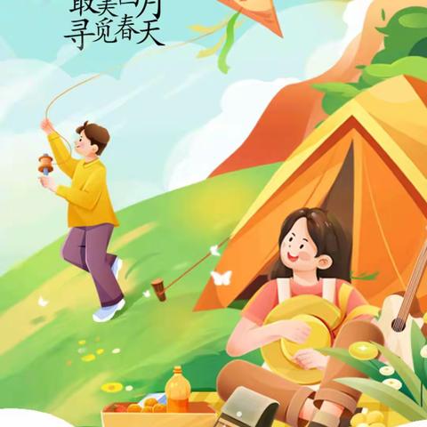 不负春光 .快乐春游——安宁市宁和贝贝幼儿园大（3）班春游记