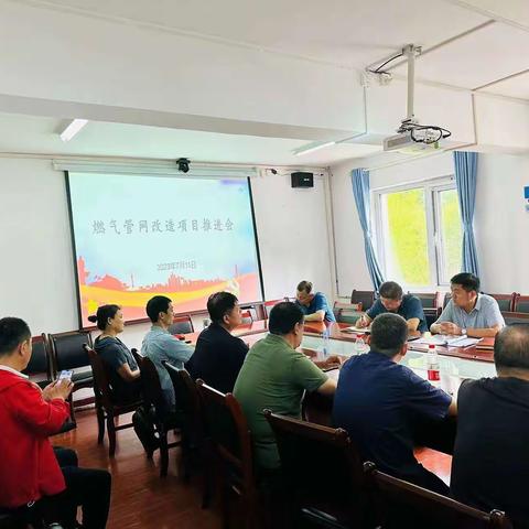 召开灞桥区2023年燃气老旧管网改造协调推进会