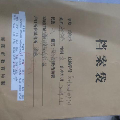 涌泉中学九年级档案填写