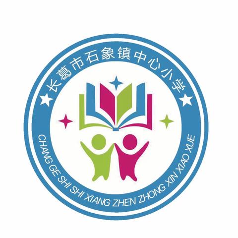 【石象教育】春风十里梦起航，听课评课促成长——石象镇中心小学三课活动二年级数学