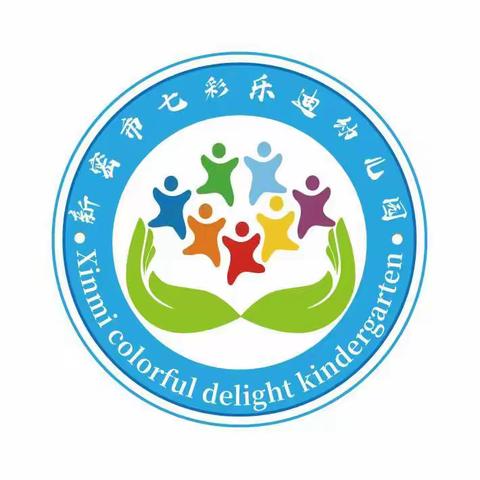 新密市七彩乐迪幼儿园“五一”假期致家长的一封信