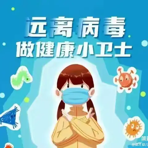 预防诺如病毒，守护幼儿健康！——豫灵镇新世纪幼儿园