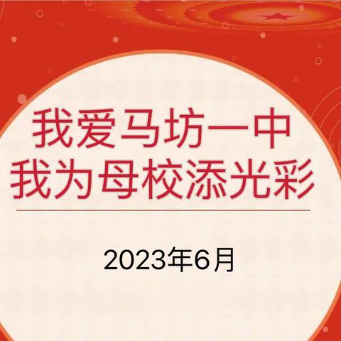 “我爱一中·我为母校添光彩”演讲比赛完美收官