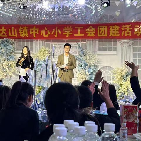 哈达山镇中心小学工会“同心共筑教育梦 蓄力启航谱新篇”团建活动简报