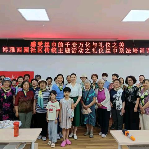 党群阵地@你 感受丝巾的千变万化与礼仪之美