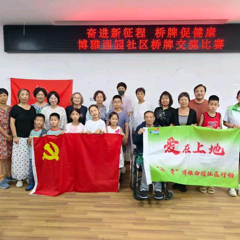 党群阵地@你｜以牌为舟共赴智慧海洋 以牌为桥连接心灵纽带----博雅西园社区桥牌学习交流活动