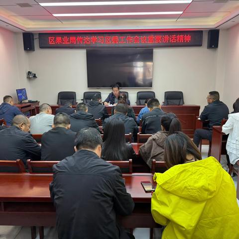 宝塔区果业局传达学习区委工作会议重要讲话精神
