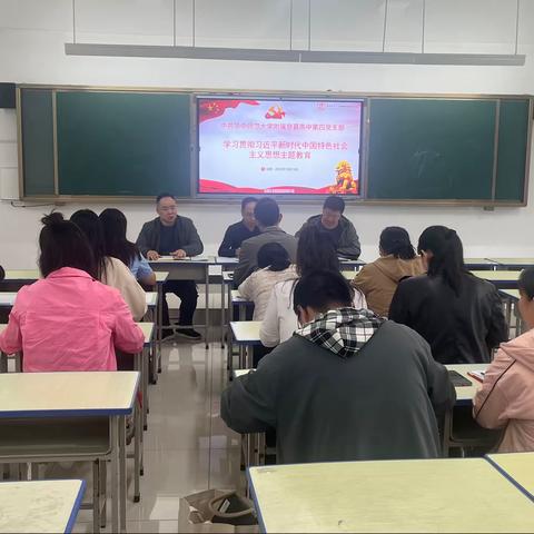 华中师范大学附属息县高中第四党支部召开学习贯彻习近平新时代中国特色社会主义思想主题教育专题会议