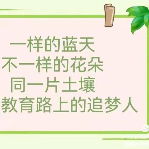 “线上有温度 教研有深度”———东户学区幼儿园语言组