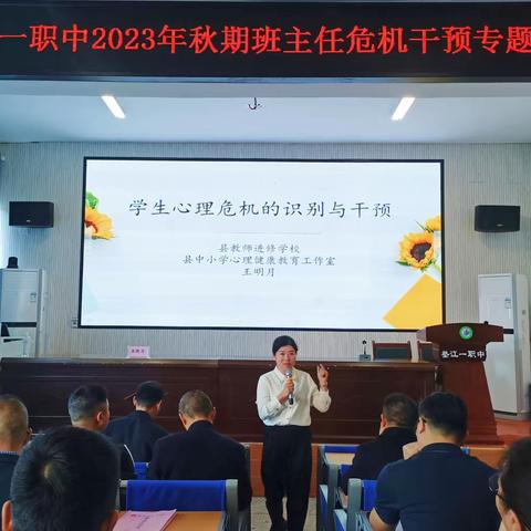 为心助力  用爱护航——垫江一职中2023年秋班主任培训