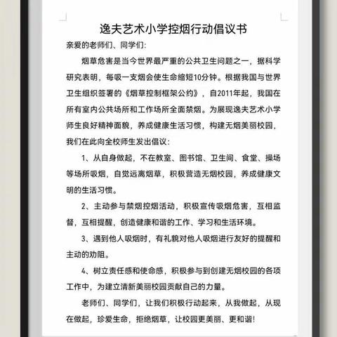 无烟为成长护航——丛台区逸夫艺术小学开展“世界无烟日”系列活动