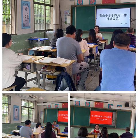 窑山小学第十四周工作汇报