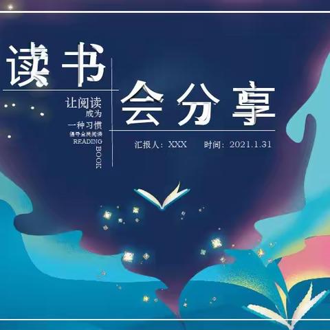 中央东路小学四年二班关秋彤假期家庭读书会