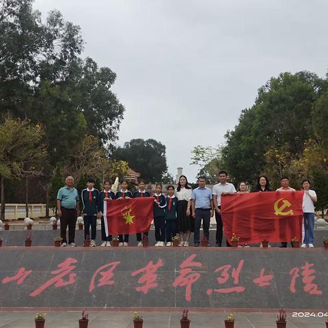 缅怀革命先烈，传承红色精神——三亚市天涯区新村小学清明节扫墓活动