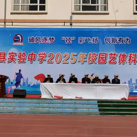 跃动青春，逐梦赛场——沁县实验中学2025年校园艺体科技节运动会精彩瞬间