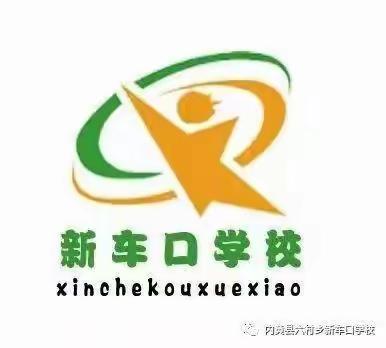 书法润童心 墨香满校园——新车口学校书法比赛纪实