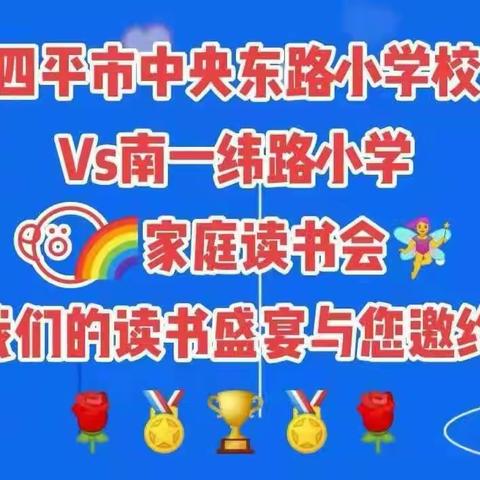 中央东路小学五年五班李展鹏家庭读书会