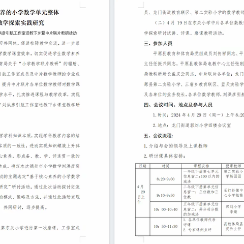 名师引航，聚力前行——刘洪彦名师工作室送教下乡活动暨中片联区数学教研活动