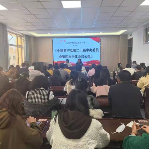 利通区第十小学教师热议党的二十届四中全会（教师篇二）