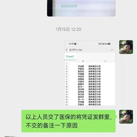 网格员借村民群推进医保缴费 数字化助力基层医疗保障