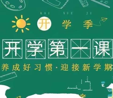 ⭐开学第一课，爱国、安全“每一刻”⭐沙湾市安集海镇中心幼儿园开学第一课启动啦～⭐