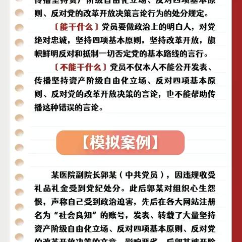 【汉正.党建】《中国共产党纪律处分条例》“六项纪律”解析——政治纪律①