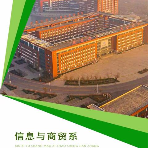 东营市技师学院/东营市中等专业学校 信息与商贸系招生简章