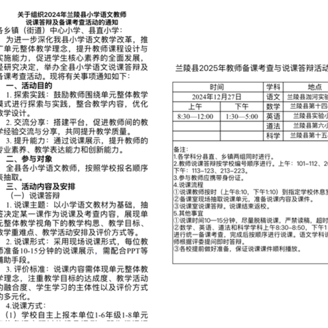 深耕细作以“说”促教，精雕细琢为“课”赋能——兰陵县小学语文教师说课答辩与备课考查活动