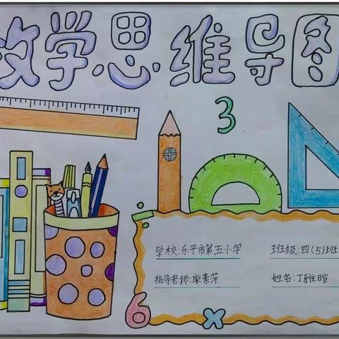 “特色伴你行，“数”你最精彩”乐平市第五小学四（5）班丁雅暄暑假特色作业展示