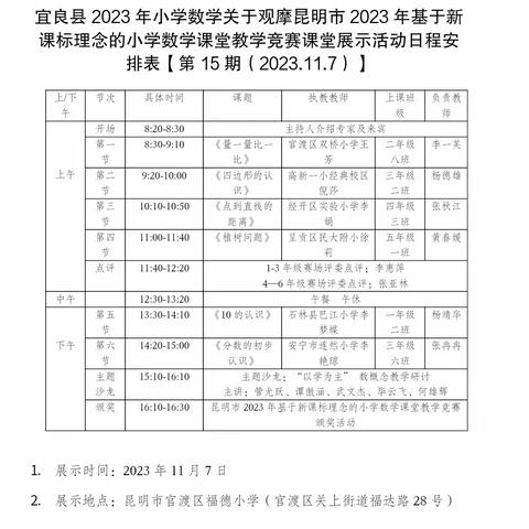 观摩中学习  教研中成长——宜良县小学数学刘永文名师工作室【第15次活动】